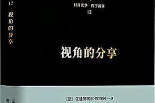 节目效果100分评分6.3！杰克逊半场：3过人0成功 8地面对抗1成功